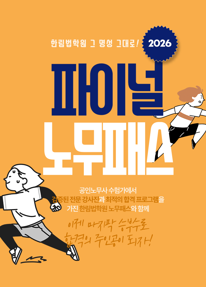 2025 노무패스