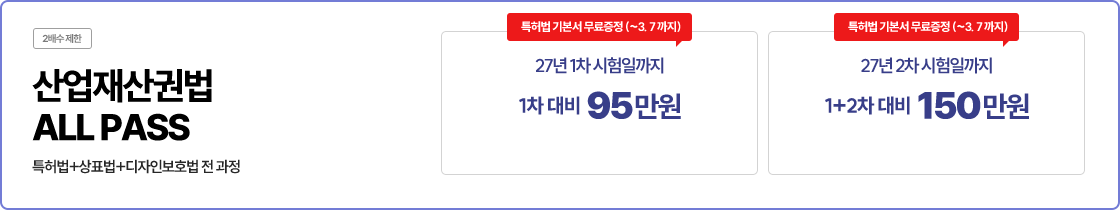 산업재산권법 올패스