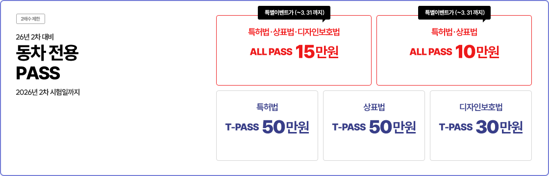 동차 전용 패스