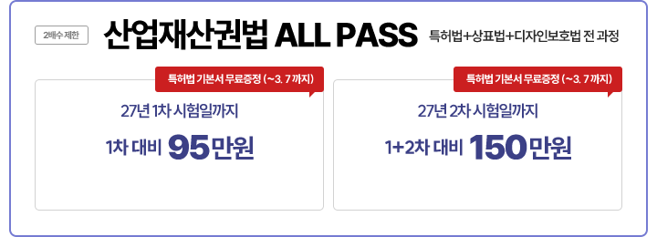 산업재산권법 올패스