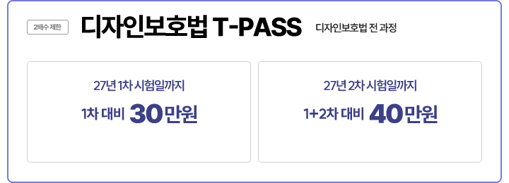 디자인보호법 패스