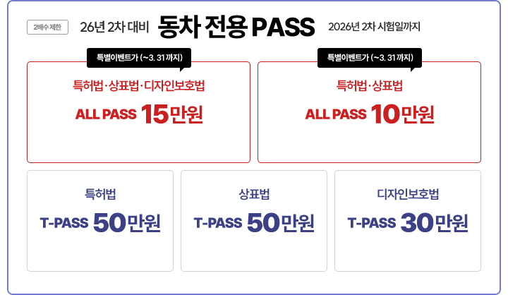 동차 전용 패스