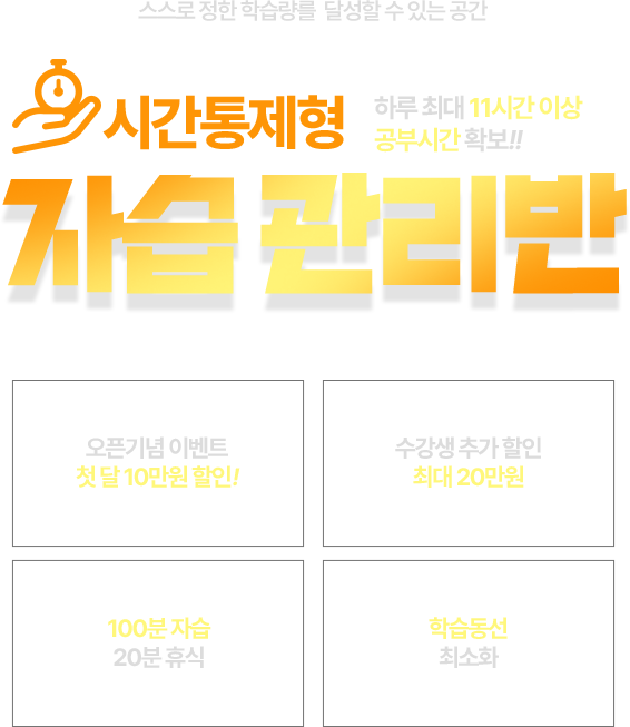 시간 통제형 자급 관리반