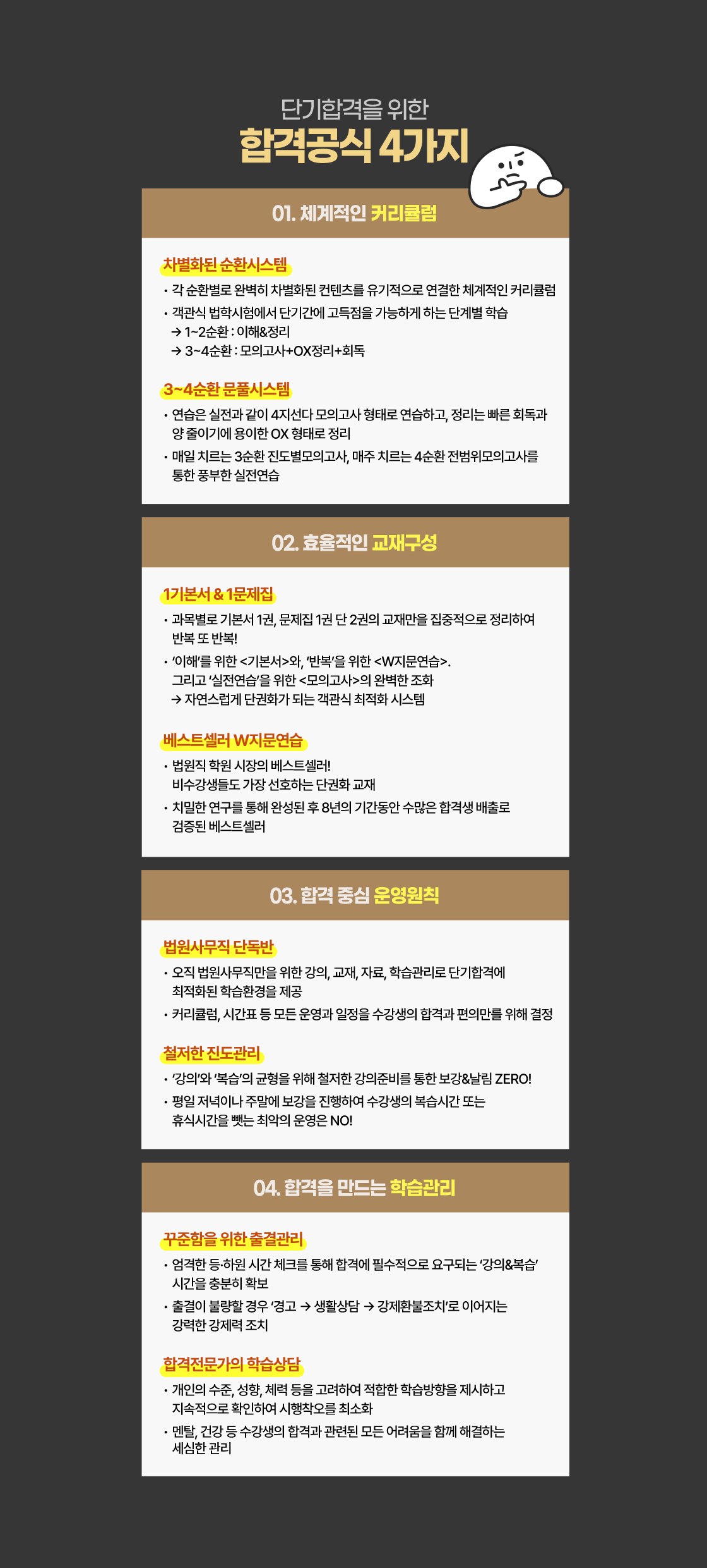 합격공식 4가지