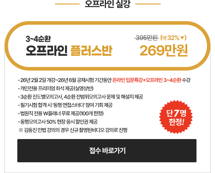 오프라인 플러스반