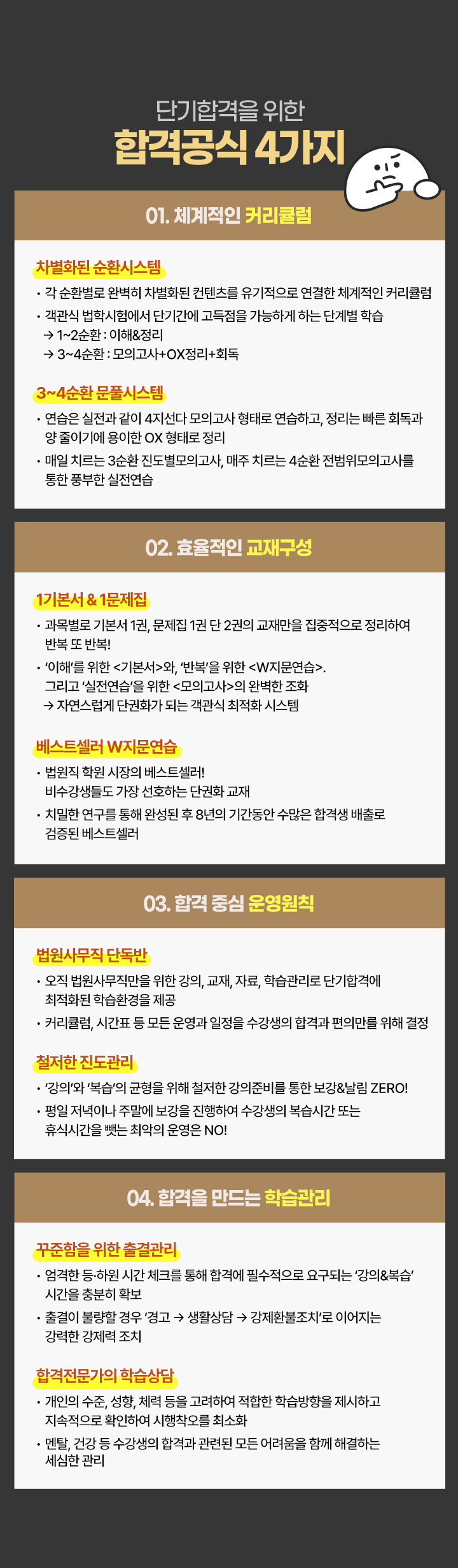 합격공식 4가지