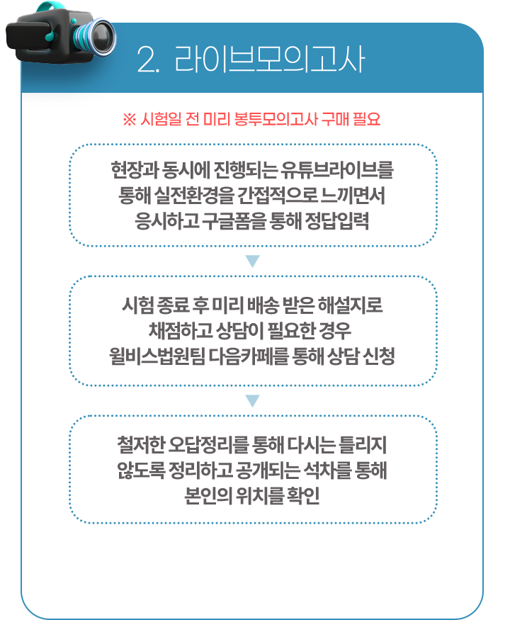 라이브모의고사