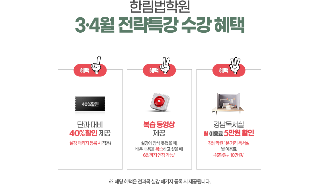 3.4월 전략 특강