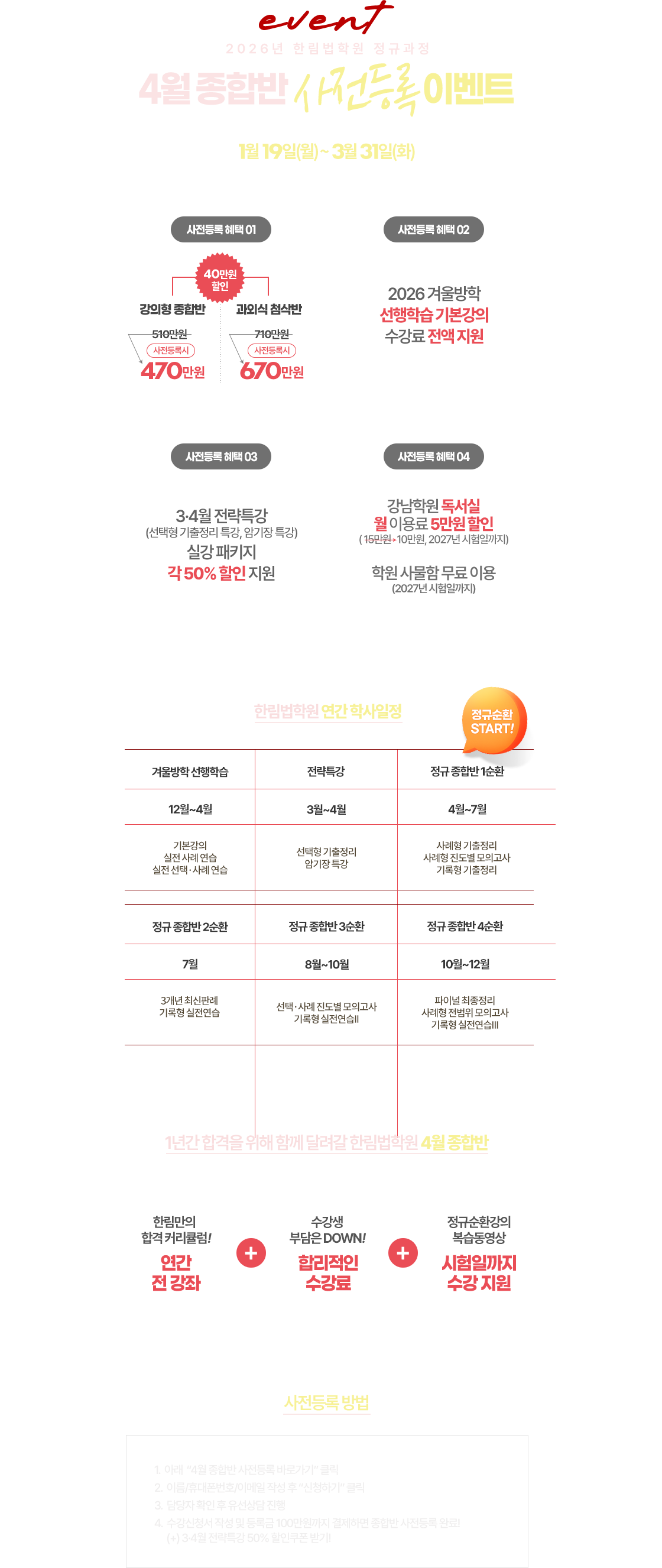 사전등록 이벤트