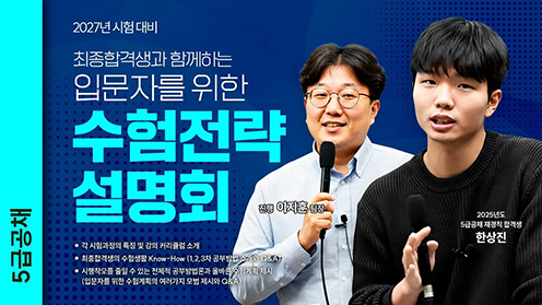 5급 공채 설명회