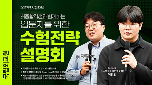 국립외교원 설명회