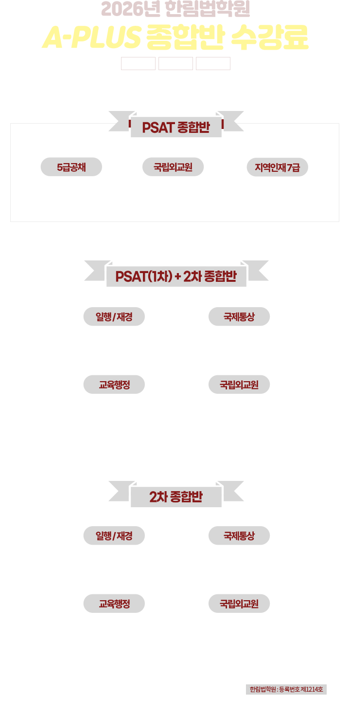 에이플러스 종합반 수강료