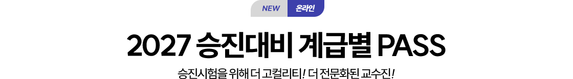 계급별 패스