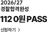 112 0원 패스 바로가기