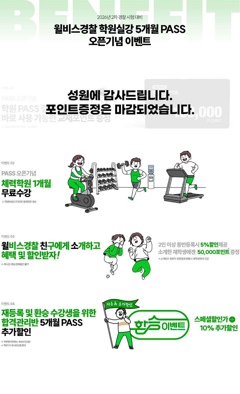 오픈기념 이벤트