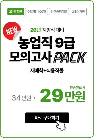 26년 지방직 농업직 9급