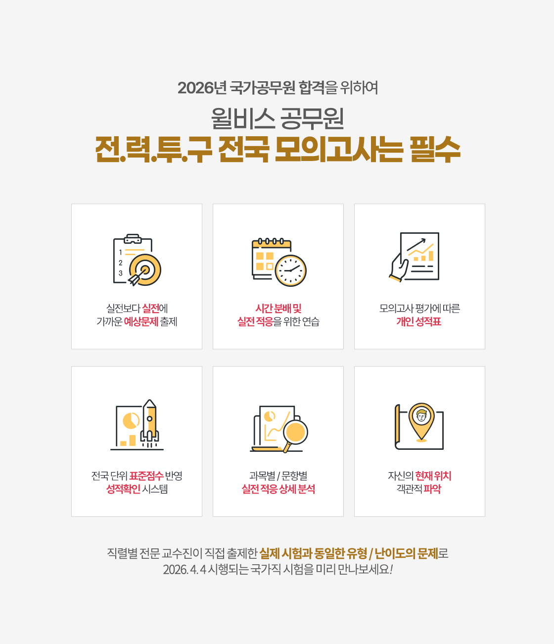 모의고사는 필수