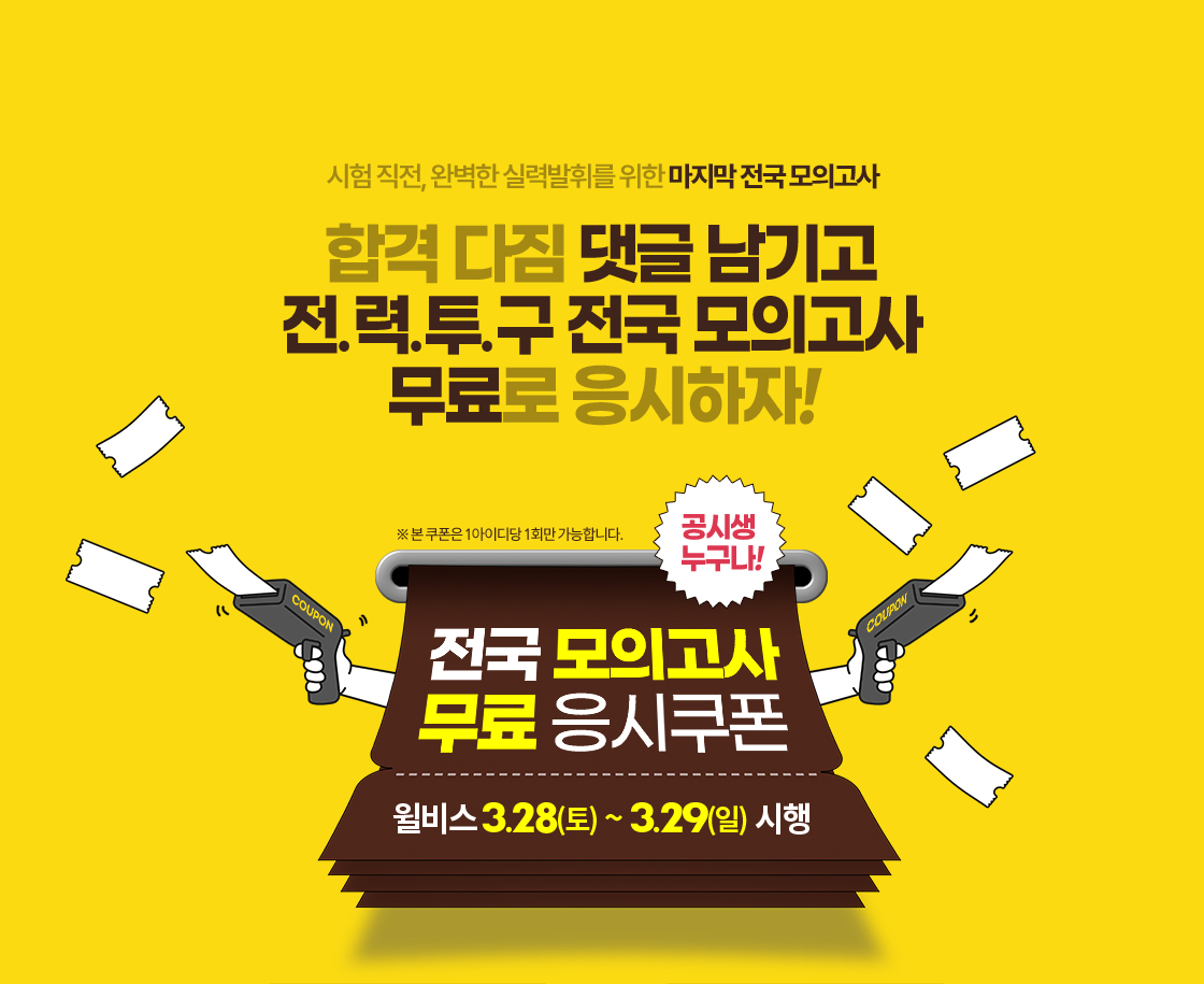 무료로 응시하자