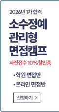 면접캠프 바로가기