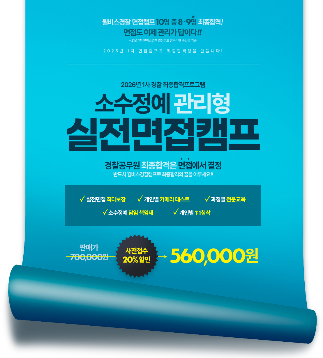 관리형 실전면접캠프