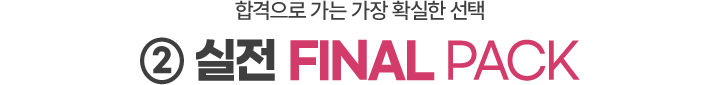 문제풀이 마스터 패키지