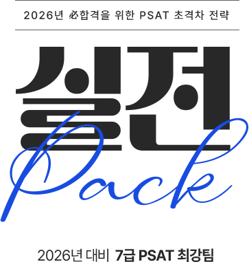 실전 팩