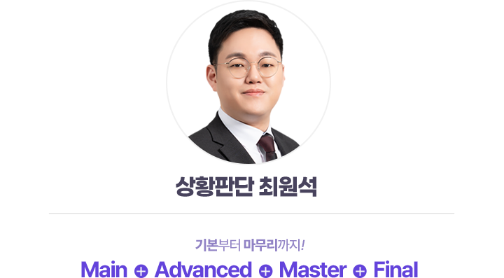 상황판단 최원석