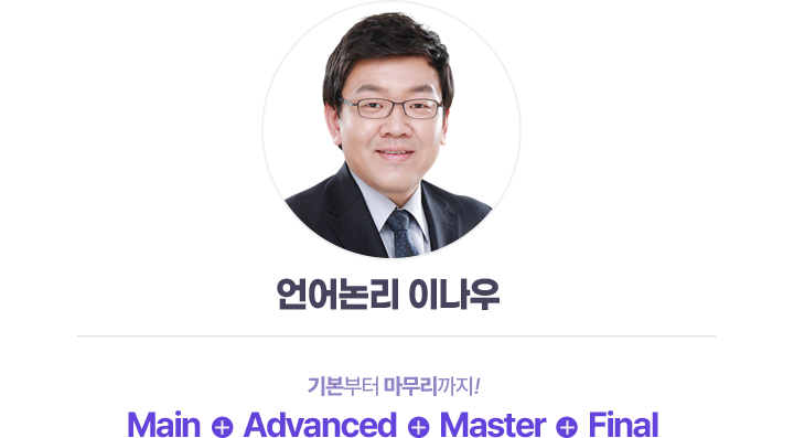 언어논리 이나우