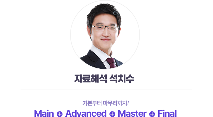 자료해석 석치수