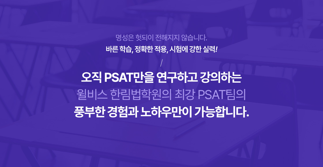psat만을 연구하고 강의