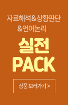 실전 패키지