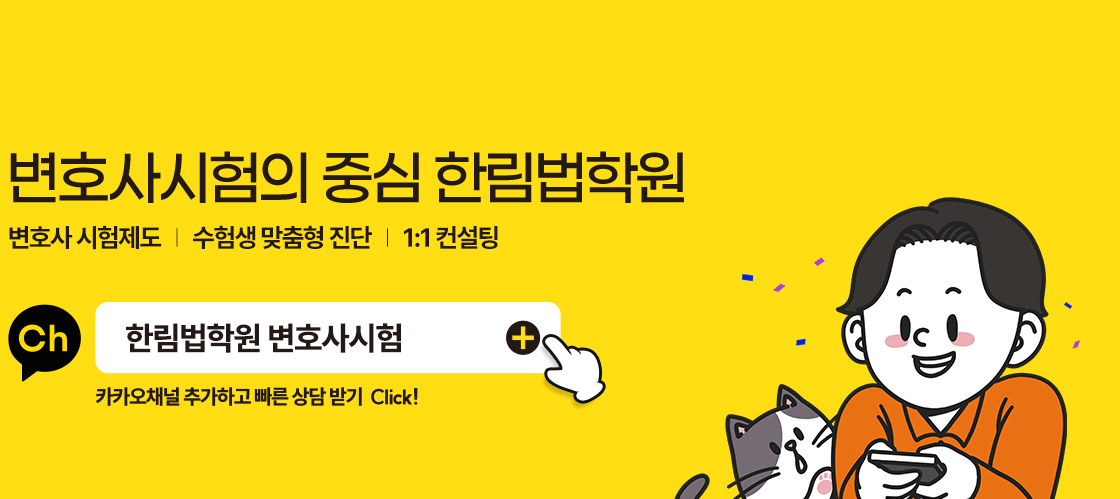 한림법학원