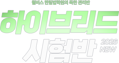 하이브리드 시험반