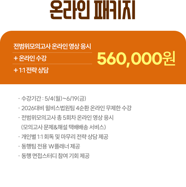 온라인 패키지