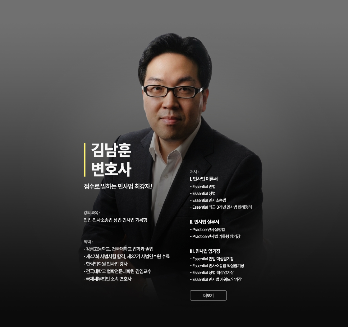 김남훈 변호사 약력