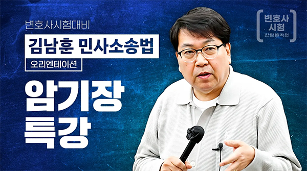 암기장 특강