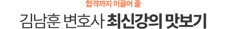 최신강의 맛보기