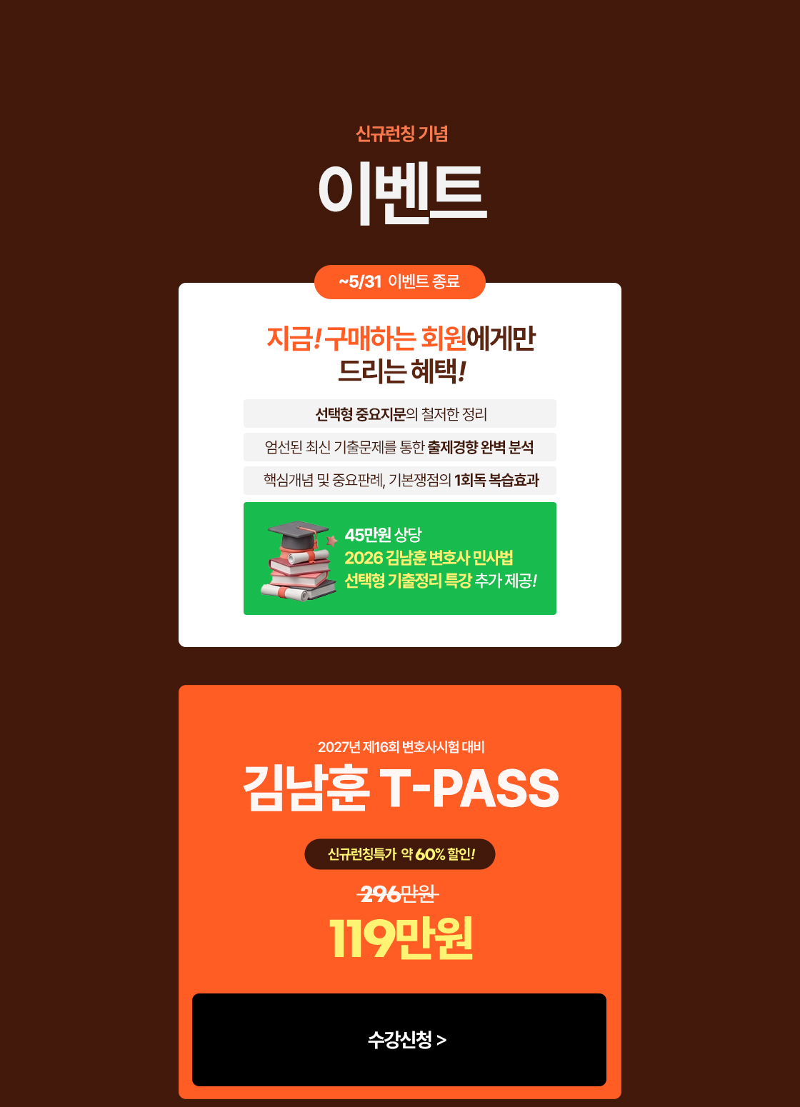 신규런칭 이벤트