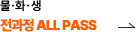 과정올패스