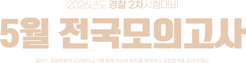 5월 전국 모의고사
