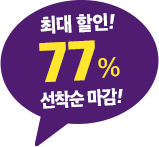 할인