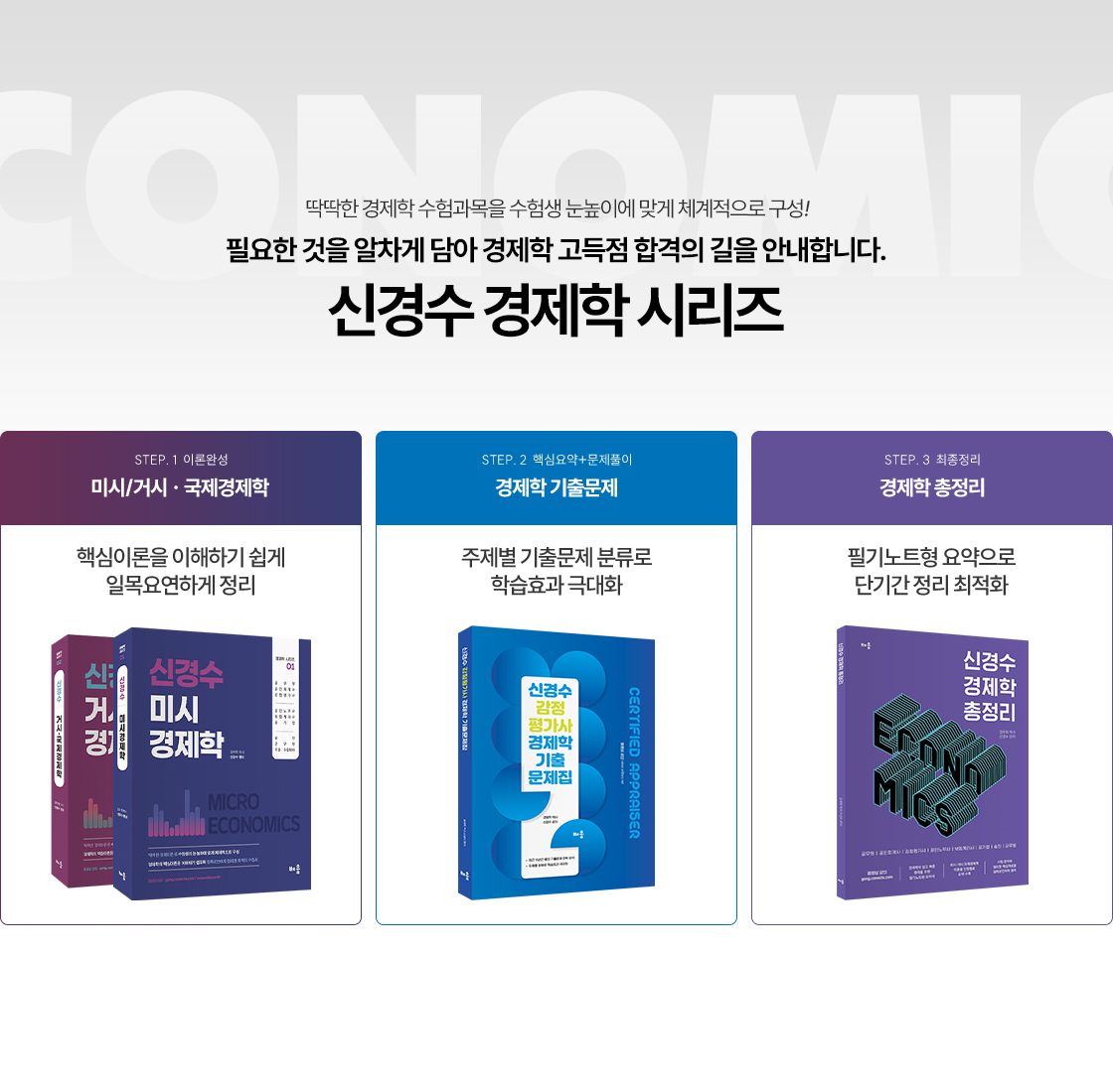 신경수 경제학 시리즈