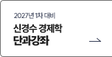 단과강좌 바로가기