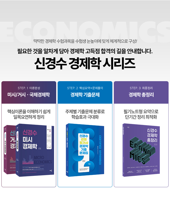 신경수 경제학 시리즈