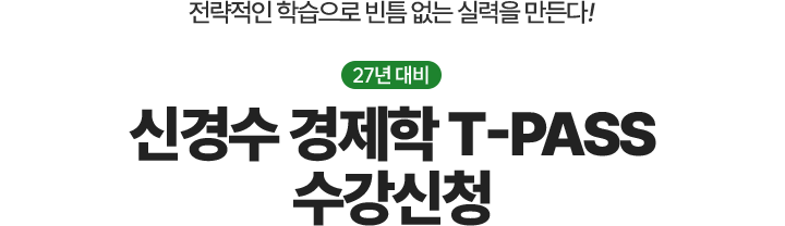 티패스 수강신청