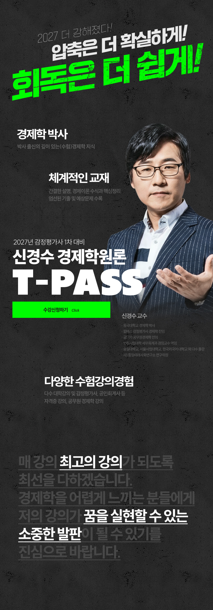 신경수 교수