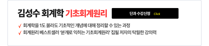 기초회계원리