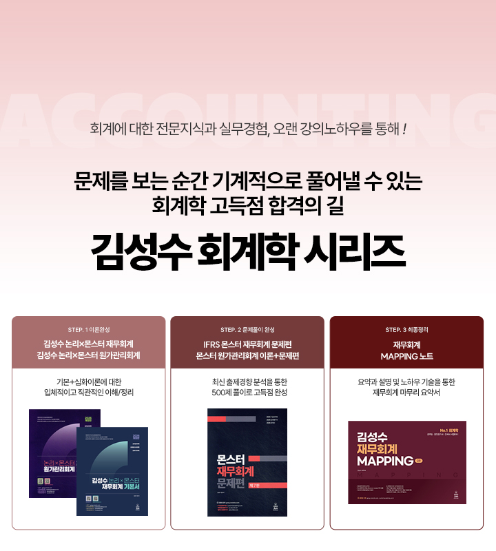 김성수 회계학 시리즈