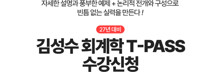 티패스 수강신청