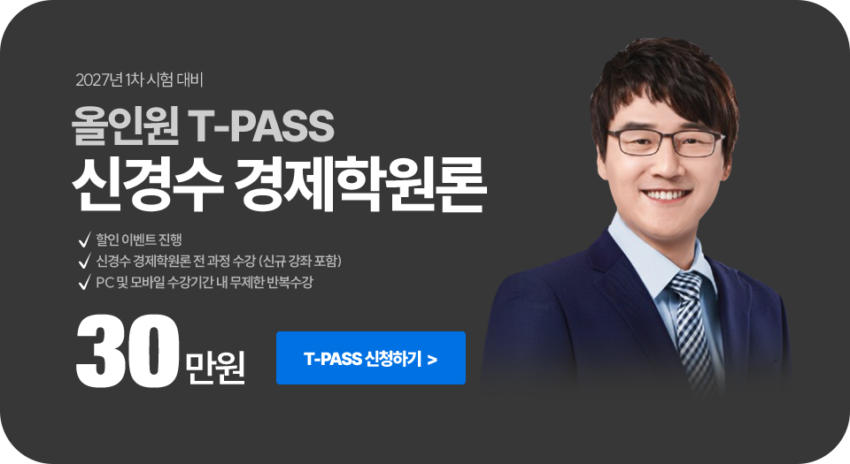 경제학 신경수